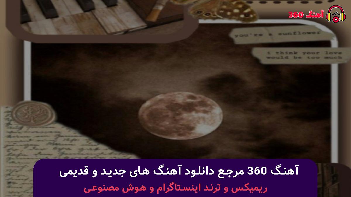 کاور آهنگ بلد حال منی با صدای هایده و گوگوش